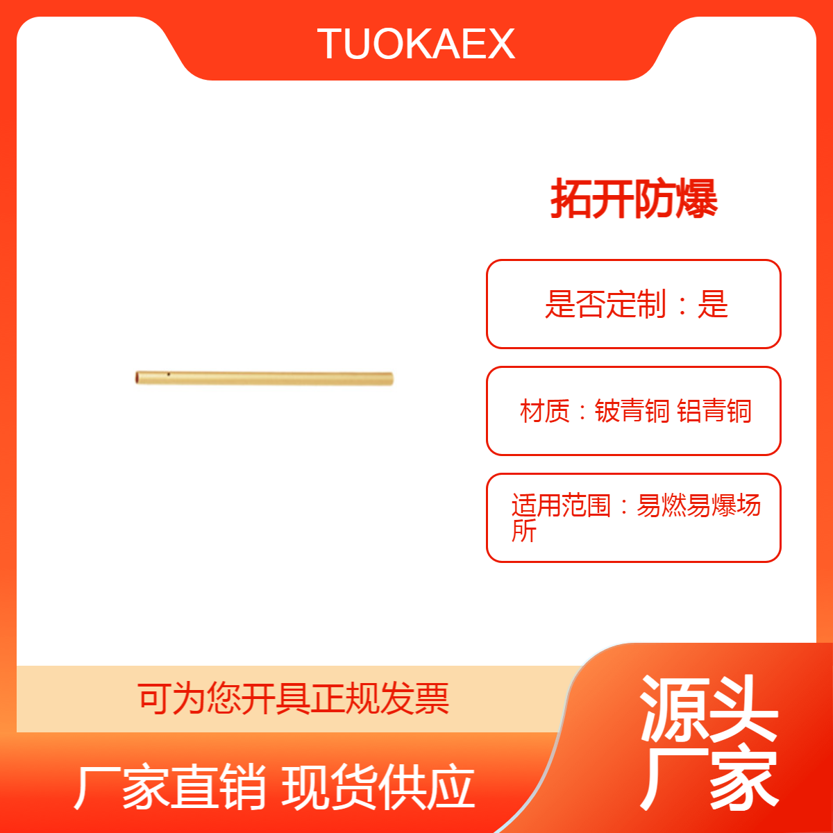 TUOKAEX拓開(kāi)供應(yīng)防爆工具防爆梅花扳手加力桿銅制加力桿扳手