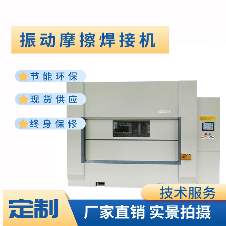 威拓VW-2000振動摩擦焊接機塑料焊接設備廠家