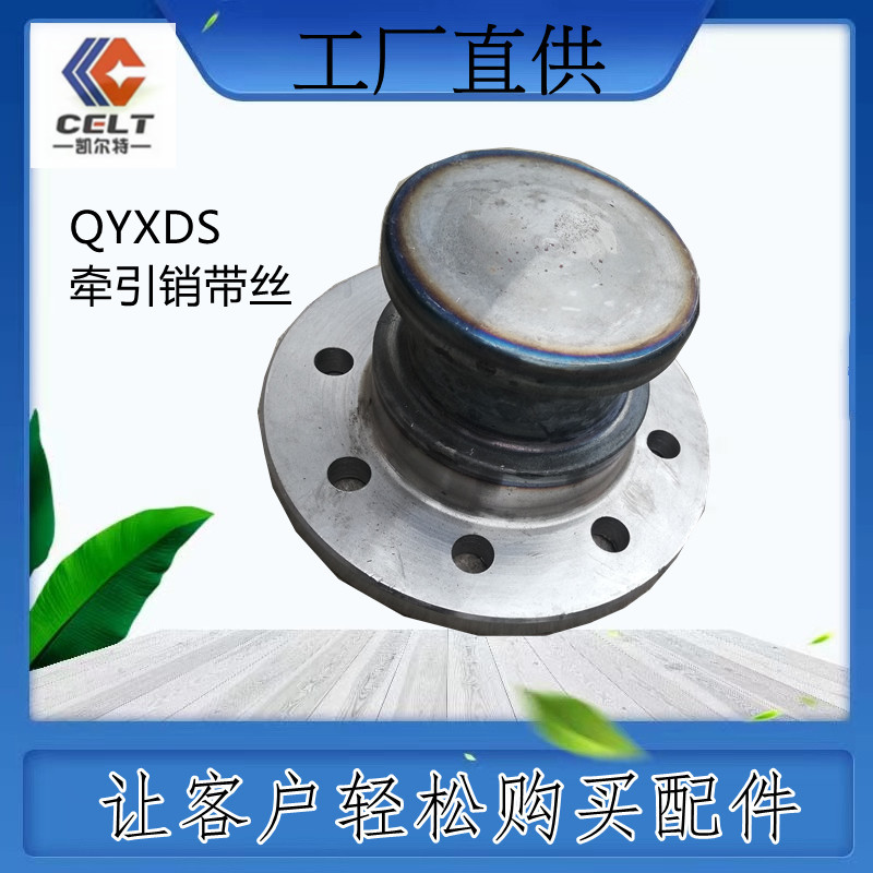 QYXDS牽引銷帶絲豪沃336371陜汽歐曼濰柴發(fā)動機(jī)配件外貿(mào)單