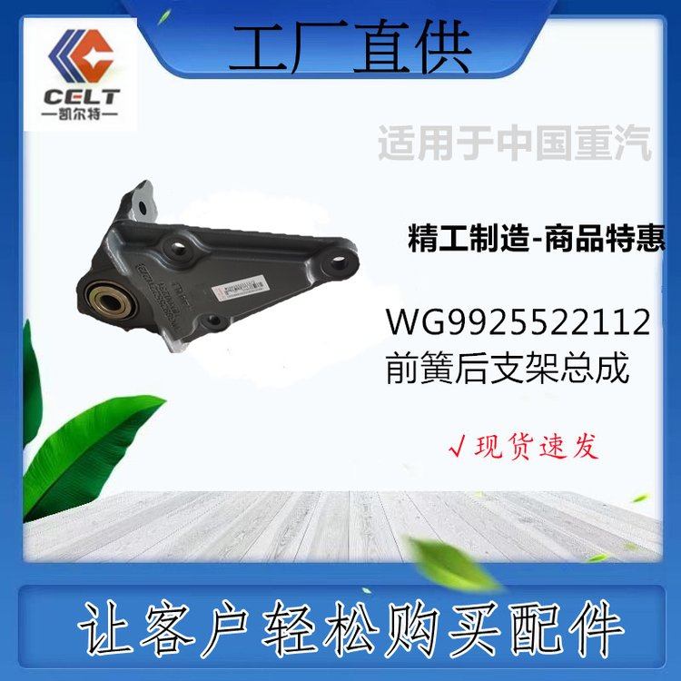 WG9925522112前簧后支架總成重卡豪沃A7工程機(jī)械陜汽一汽解放