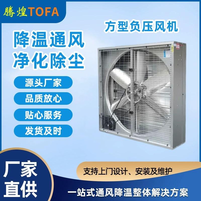 皮帶式負壓風機廠房通風降溫換氣設備重錘式工業(yè)排氣扇生產(chǎn)廠家