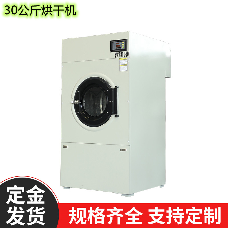 禹創(chuàng)江泰牌30公斤電加熱工業(yè)烘干機(jī)大型洗衣機(jī)全國發(fā)貨