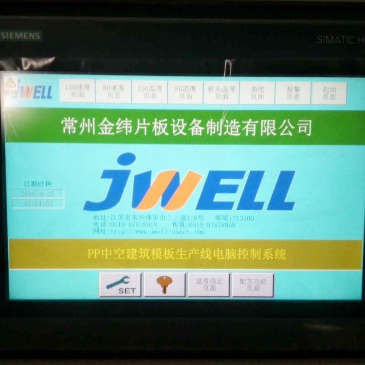 PP中空建筑模板生產(chǎn)線一模雙出中空模板設(shè)備電腦屏控制