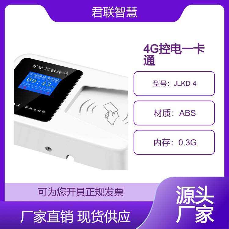 héngshuǐ水電控一卡通刷卡空調控制器計時計電量4G電控機廠家