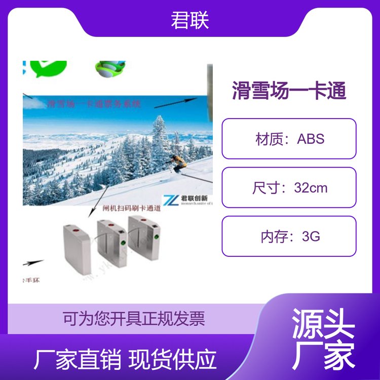 滑雪場滑冰場計時收費系統(tǒng)掃碼計時雪具租賃刷卡OTA掃碼