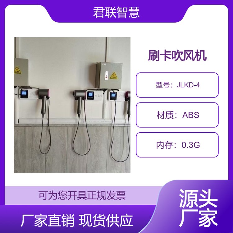 安微學(xué)校一卡通刷卡通電宿舍刷卡吹風(fēng)機(jī)計(jì)時線上充值