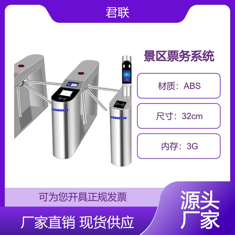 景區(qū)門票系統(tǒng)進(jìn)出人數(shù)統(tǒng)計(jì)計(jì)時(shí)計(jì)次刷卡掃碼閘機(jī)定制