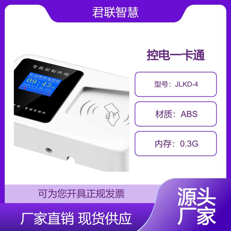 húběi空調(diào)控電刷卡管理系統(tǒng)刷卡通電拔卡斷電線上充值控電一卡通