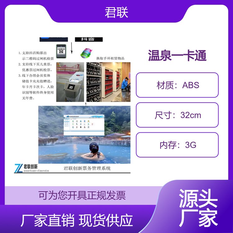 qínhuángdǎo溫泉一卡通售票收費(fèi)系統(tǒng)掛賬消費(fèi)4G手持機(jī)檢票O(jiān)TA