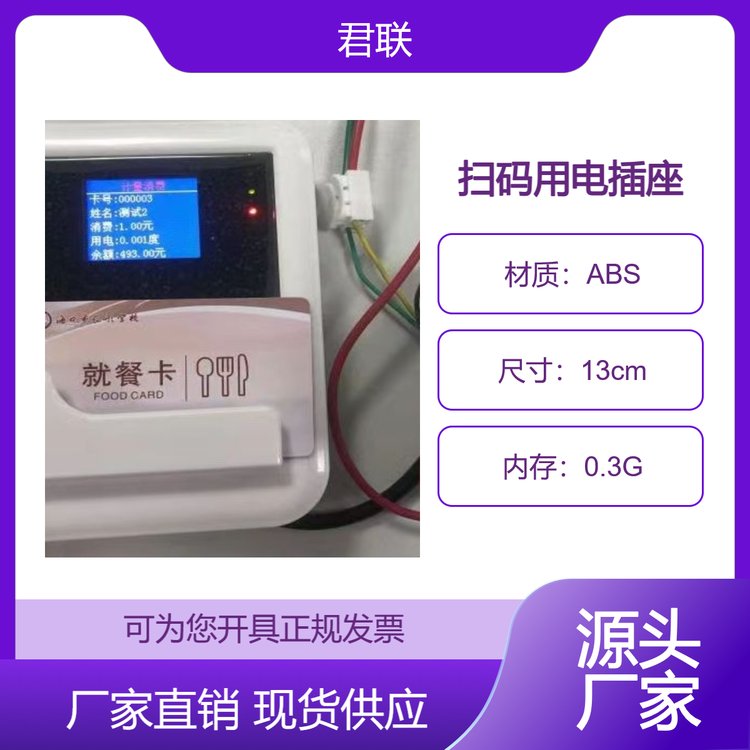 中學刷卡控電收費空調(diào)控電關閉斷電電量掃碼插座收費系統(tǒng)