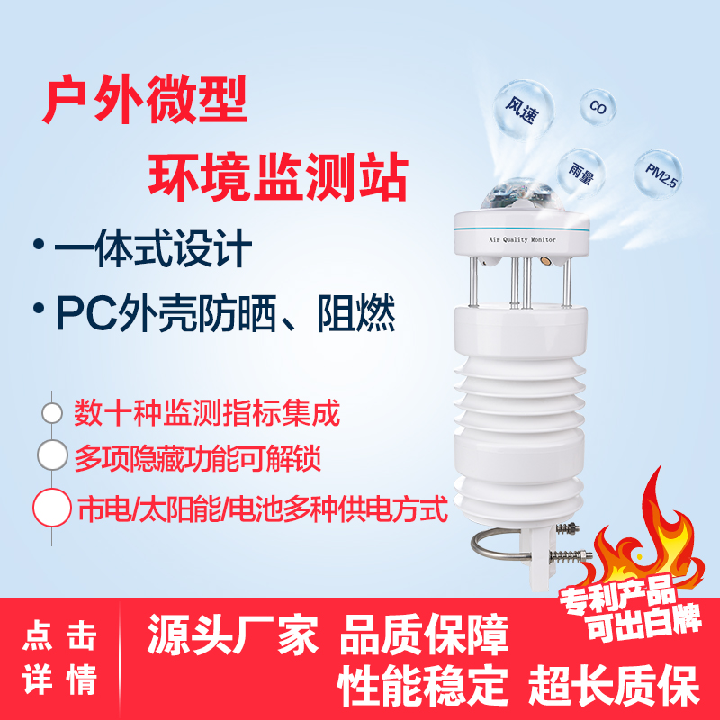 戶外微型環(huán)境檢測站LY-QX12氣象五要素傳感器一體式設計可定制