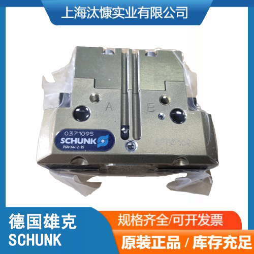 德國全新正品SCHUNK0371095PGN-plus64-2-IS氣缸