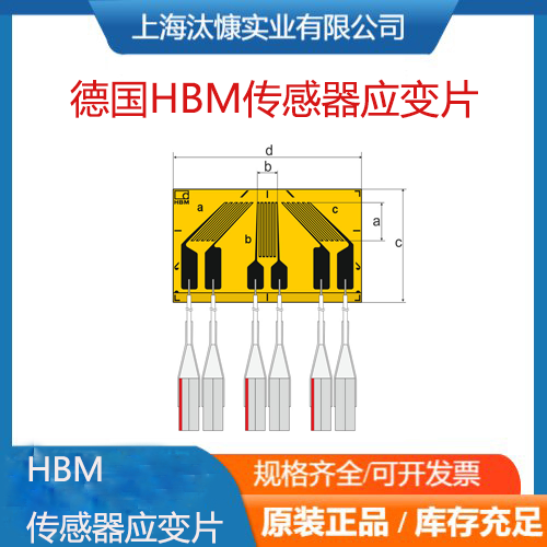 德國HBM用于應(yīng)力分析的傳感器應(yīng)變片和應(yīng)變計(jì)