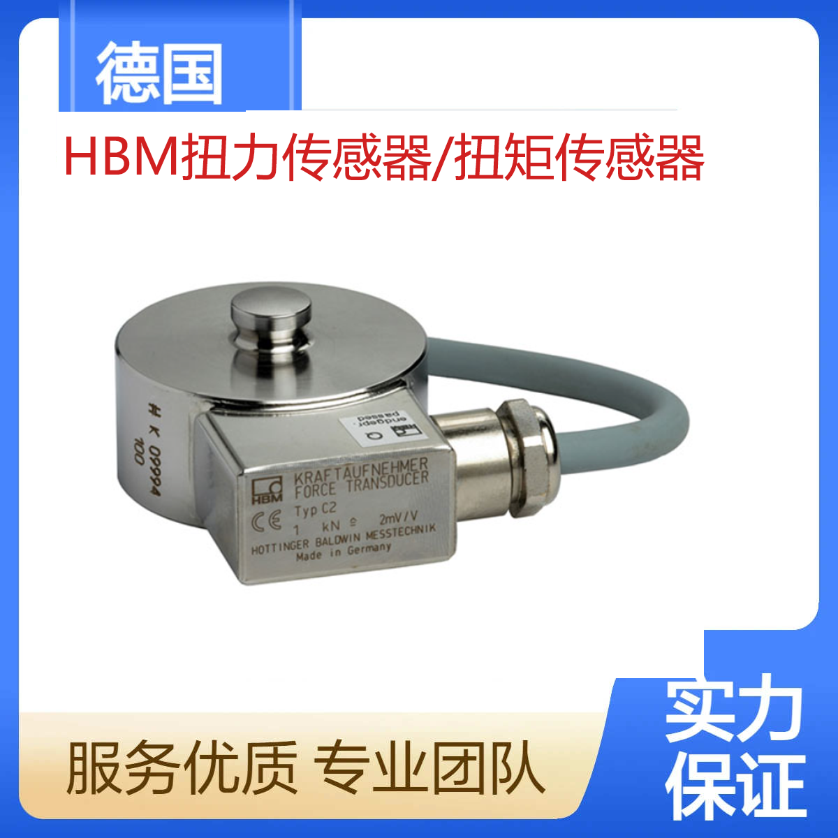 德國HBM高精度力傳感器1-C2100KN源廠優(yōu)勢供應