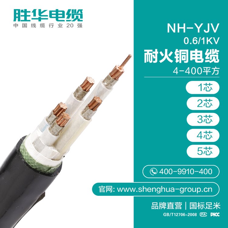 勝華牌NH-YJV-0.6\/1KV低壓電力電纜多芯無(wú)氧銅芯國(guó)標(biāo)聚氯乙烯護(hù)套