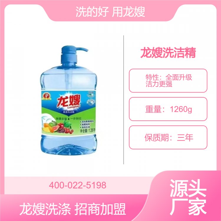 湖南省邵陽市龍嫂1260g透明洗潔精含去油因子輕松瓦解油污