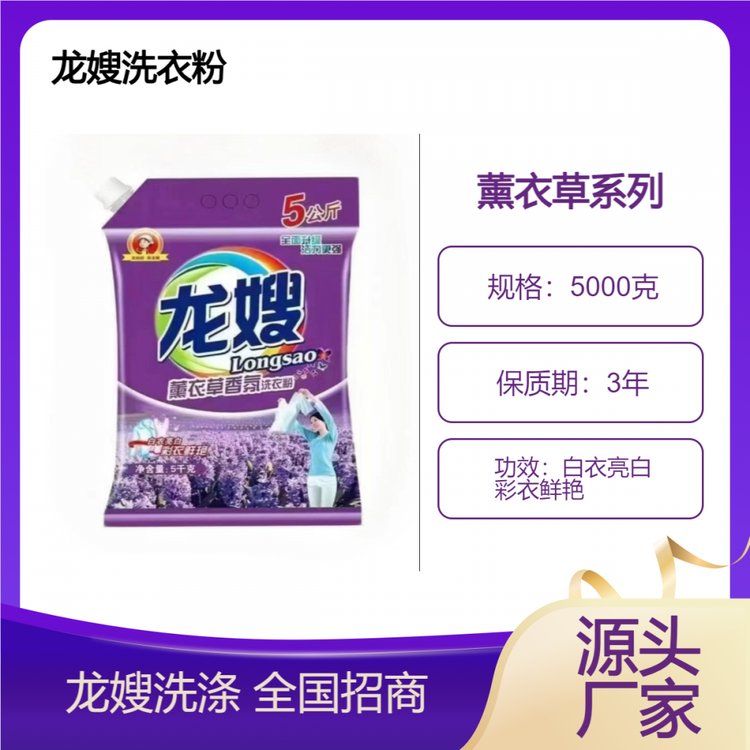 龍嫂5千克薰衣草洗衣粉誠(chéng)招代理商無(wú)磷配方呵護(hù)健康