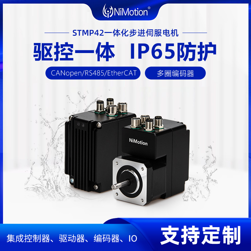 NiMotion绔嬮倎鍕漇TMP42S涓€楂斿寲姝ラ€蹭己鏈嶉浕姗焲EtherCAT澶氬湀IP65