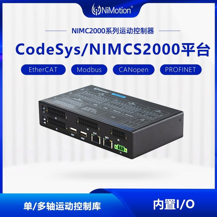 NiMotion立邁勝NIMC2000N運動控制器PLC編程多軸控制庫Codesys