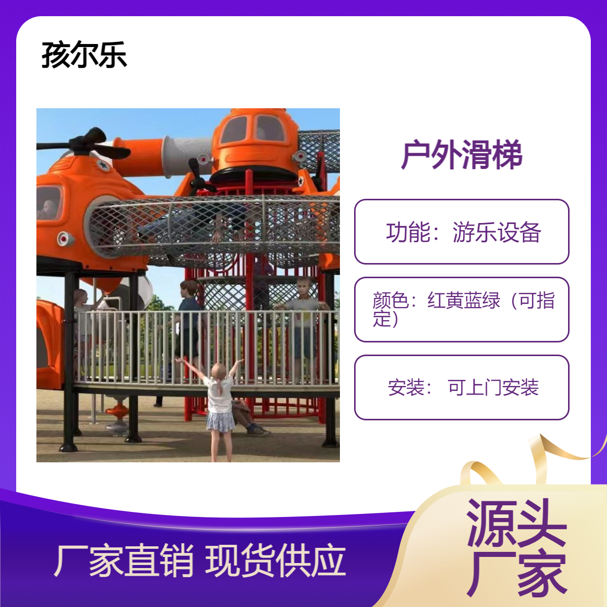 孩爾樂大型戶外滑梯游樂設備廠家幼兒園、小區(qū)、公園、景區(qū)支持定制