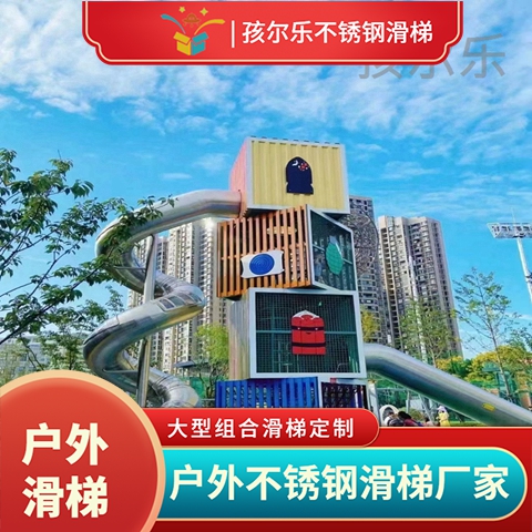 孩爾樂(lè)游樂(lè)場(chǎng)小區(qū)滑梯廠家室外游樂(lè)設(shè)備規(guī)劃設(shè)計(jì)