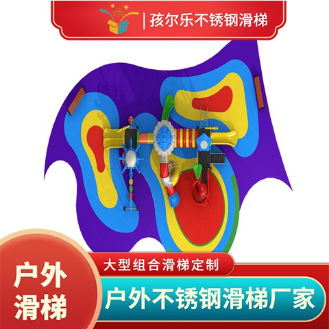 孩爾樂(lè)游樂(lè)場(chǎng)小區(qū)組合滑梯無(wú)動(dòng)力游樂(lè)設(shè)施歡迎定制