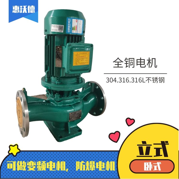 惠沃德立式循環(huán)泵低溫管道泵變頻不銹鋼泵11KW