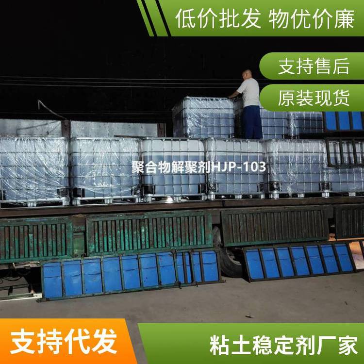 粘土穩(wěn)定劑油田用新型環(huán)保鉆井助劑型號HJZ-100