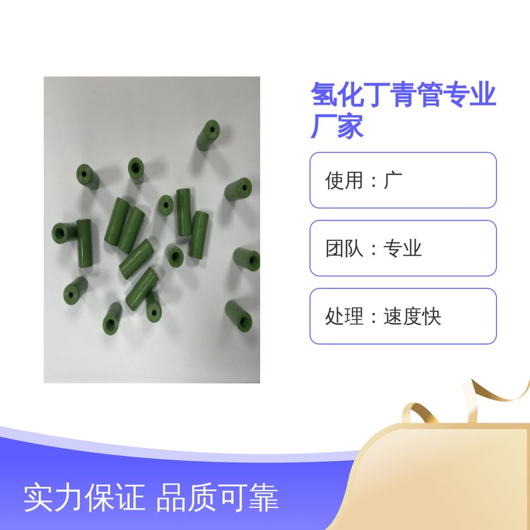 原色氫化丁青管專業(yè)廠家打造速度快處理廣泛適用簡單安裝完善售后