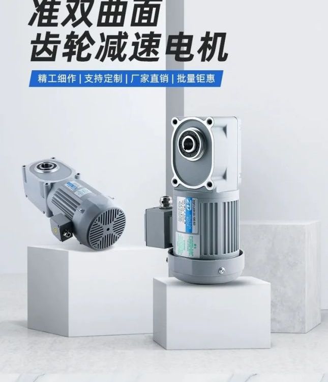 ZD中大力德準(zhǔn)雙曲面三相單相中空中實軸200w400w齒輪直角減速機