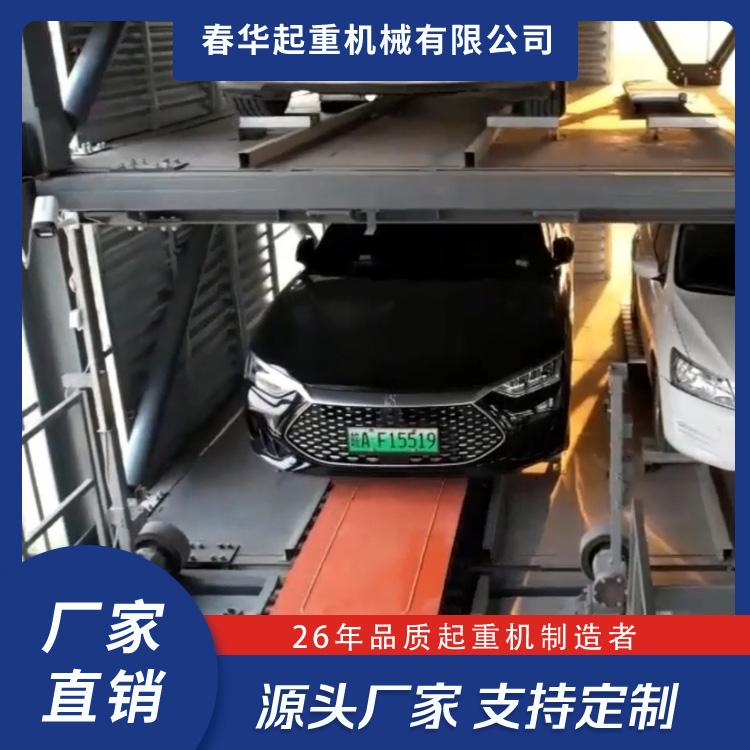 平面移動(dòng)類機(jī)械式停車設(shè)備地下機(jī)械車位智能停車場機(jī)械停車位