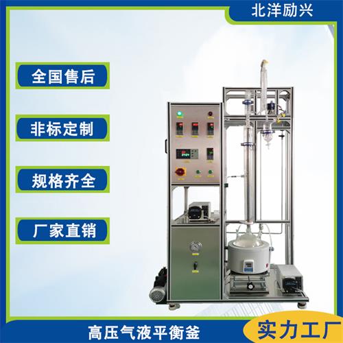 北洋勵興實驗分離精餾裝置實驗室常減壓精餾高真空精餾塔