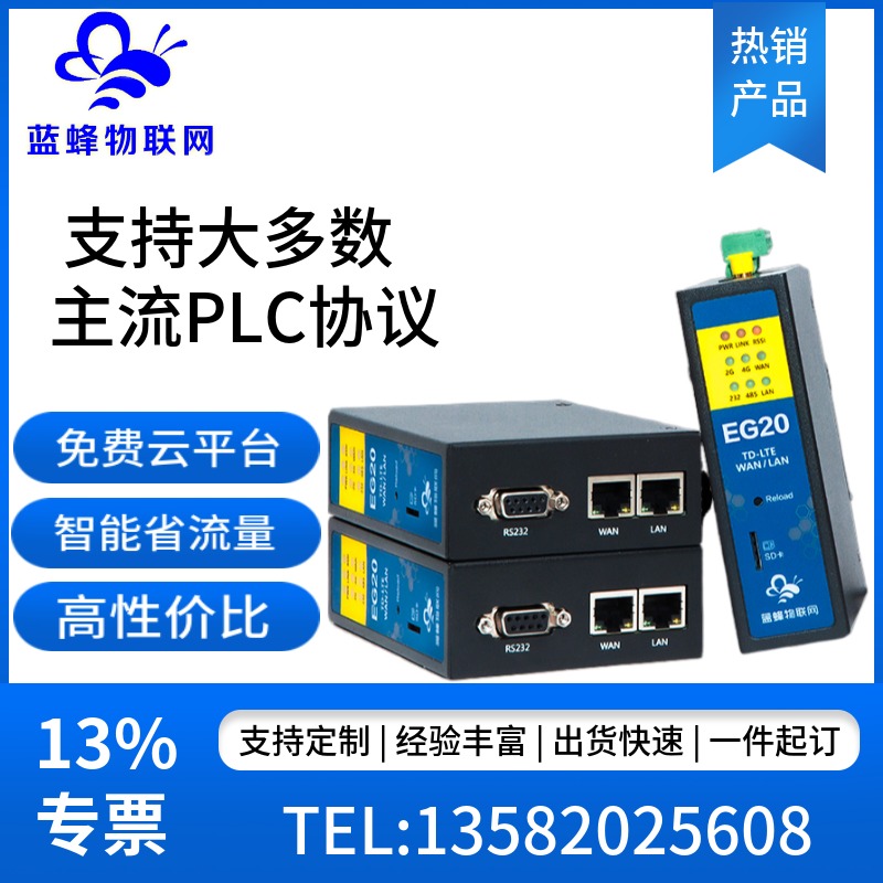 遠(yuǎn)程控制臺達(dá)PLC工業(yè)物聯(lián)網(wǎng)網(wǎng)關(guān)藍(lán)蜂邊緣計(jì)算網(wǎng)關(guān)EG20
