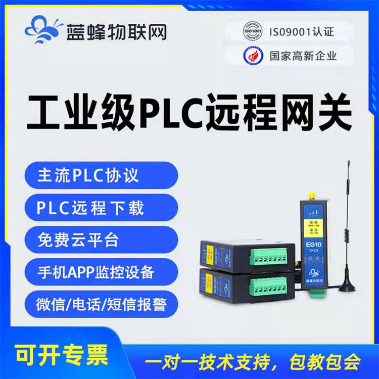 4g工業(yè)智能網關plc數據采集和遠程調試模塊藍蜂物聯網