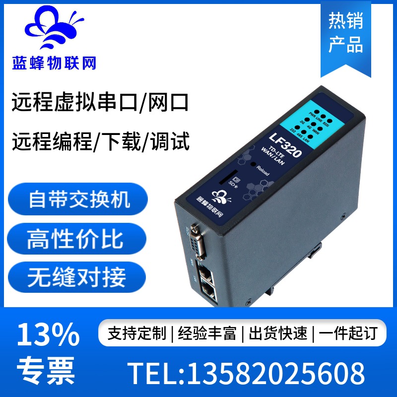 藍(lán)蜂高性價(jià)比工業(yè)網(wǎng)關(guān)VPN透?jìng)鬟h(yuǎn)程下載調(diào)試網(wǎng)口串口物聯(lián)網(wǎng)云平臺(tái)