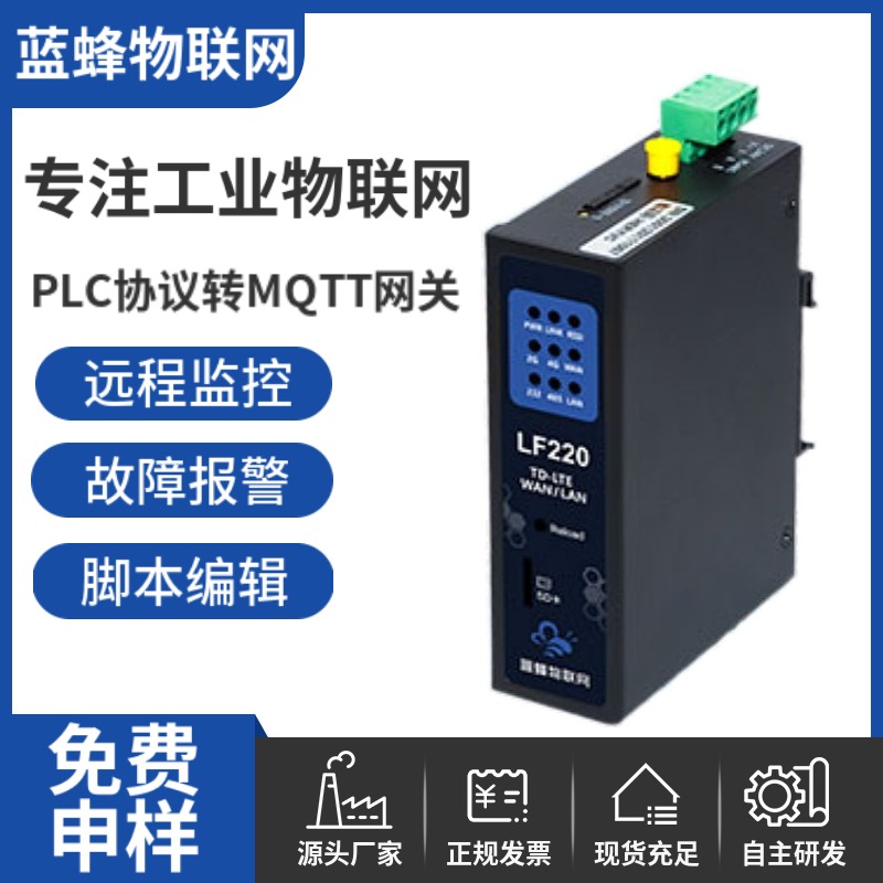 藍蜂MQTT網(wǎng)關對接各大MQTT云平臺支持自定義JSON數(shù)據(jù)格式上報