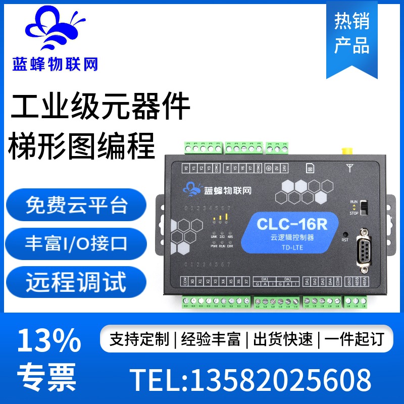 藍蜂4G物聯(lián)網(wǎng)工業(yè)網(wǎng)關(guān)可編程云邏輯控制器千里眼遠程監(jiān)控CLC-16R