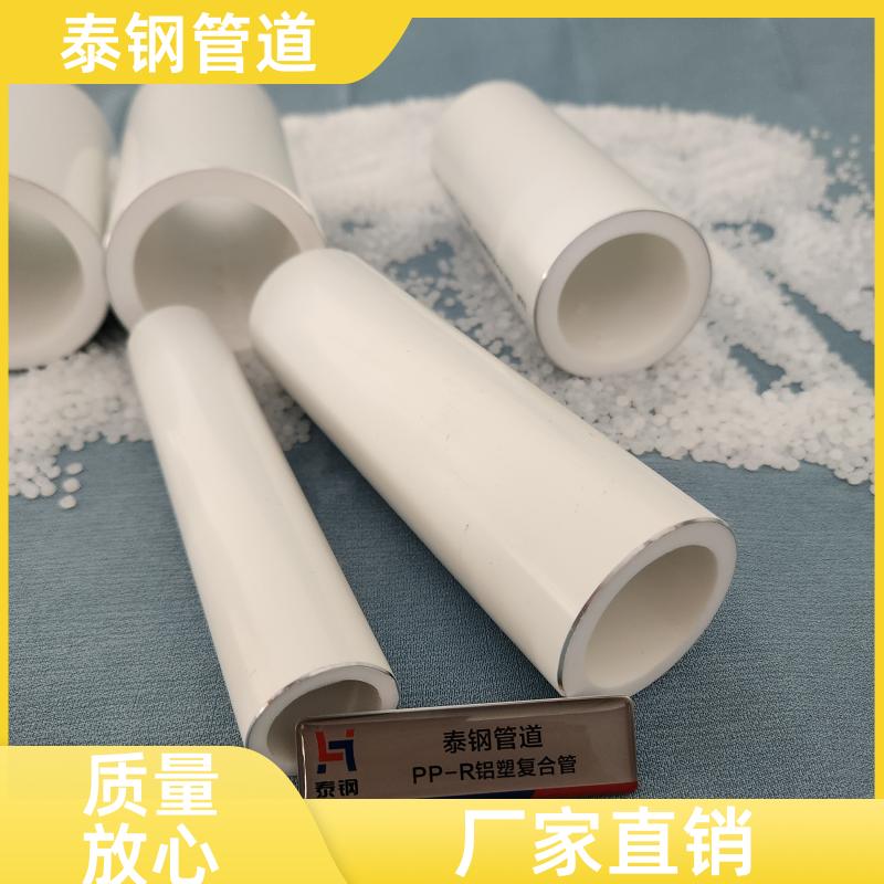 泰鋼耐腐蝕抗酸堿鋁合金襯塑PPR復(fù)合管工業(yè)化工用多種尺寸