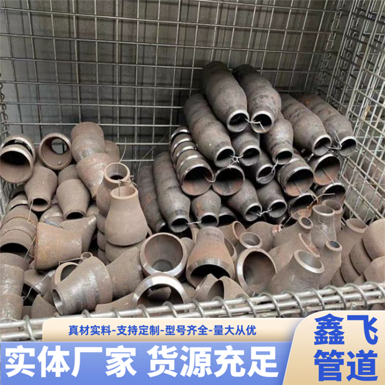 鑫飛倉儲大量銷售20#國標碳鋼15-DN700無縫同心大小頭