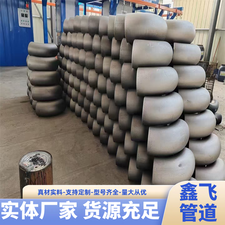 鑫飛管道生產(chǎn)不銹鋼06Cr19NI10長(zhǎng)半徑90度30度180度國(guó)標(biāo)1.5D彎頭