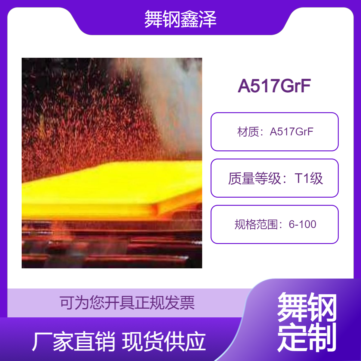 舞鋼A517GrF海工高強(qiáng)鋼廠家定制現(xiàn)貨切割急速交貨