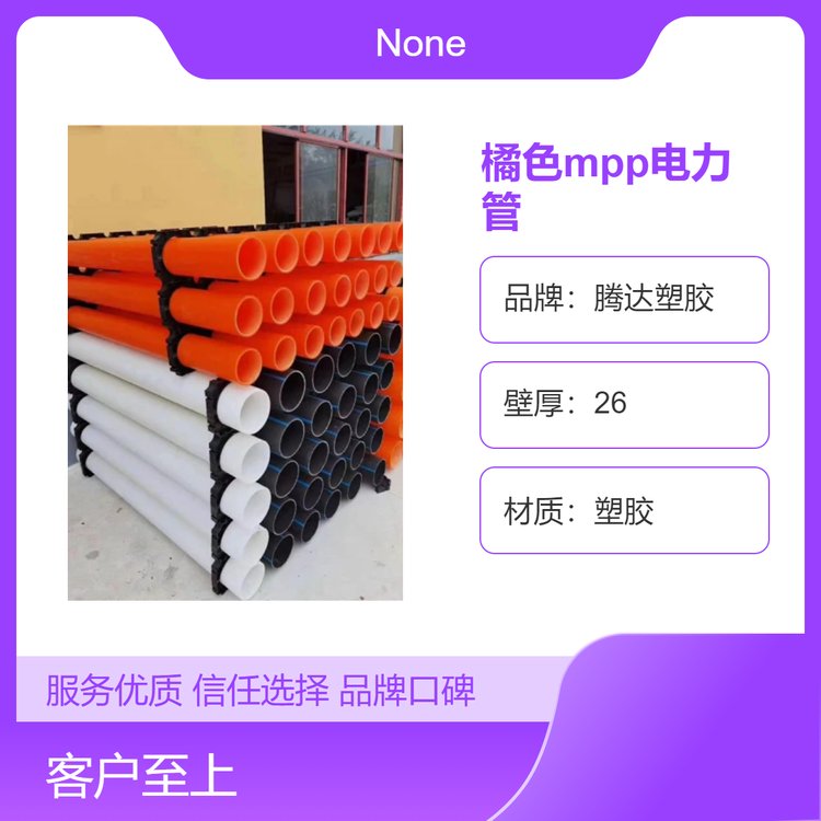 騰達塑膠橘色MPP電力管mpp穿線電纜保護管過道拖拉頂管