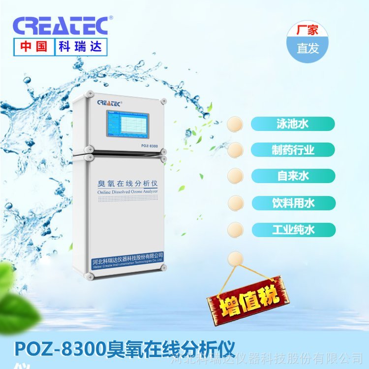 POP-8300余氯\/二氧化氯在線分析儀控制器測(cè)定儀CREATEC科瑞達(dá)