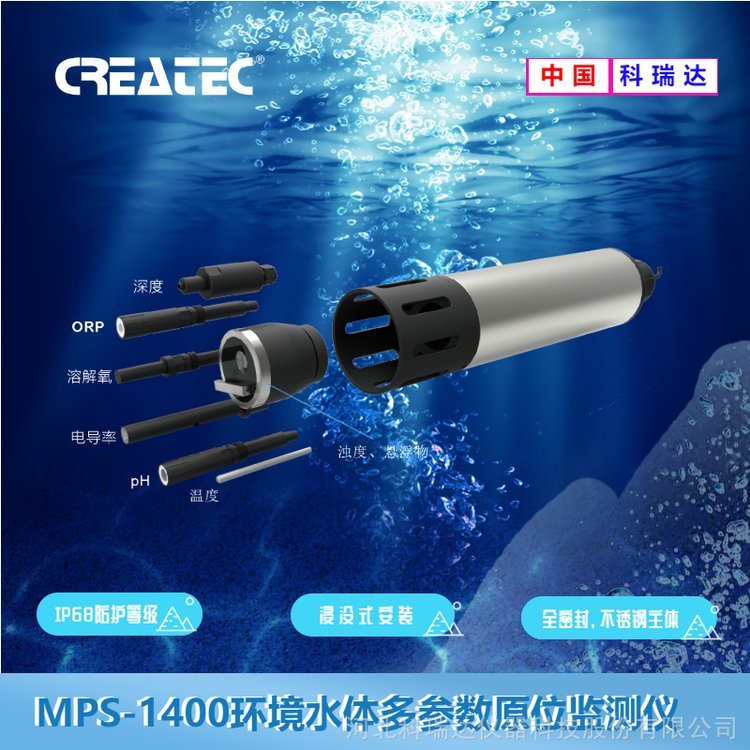 MPS-1400組合式多參數(shù)水質(zhì)分析電導(dǎo)率、pH、溶解氧、濁度、深度、ORP