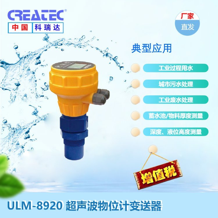 ULM-8920超聲波液位計物位計科瑞達現(xiàn)場變送器系列