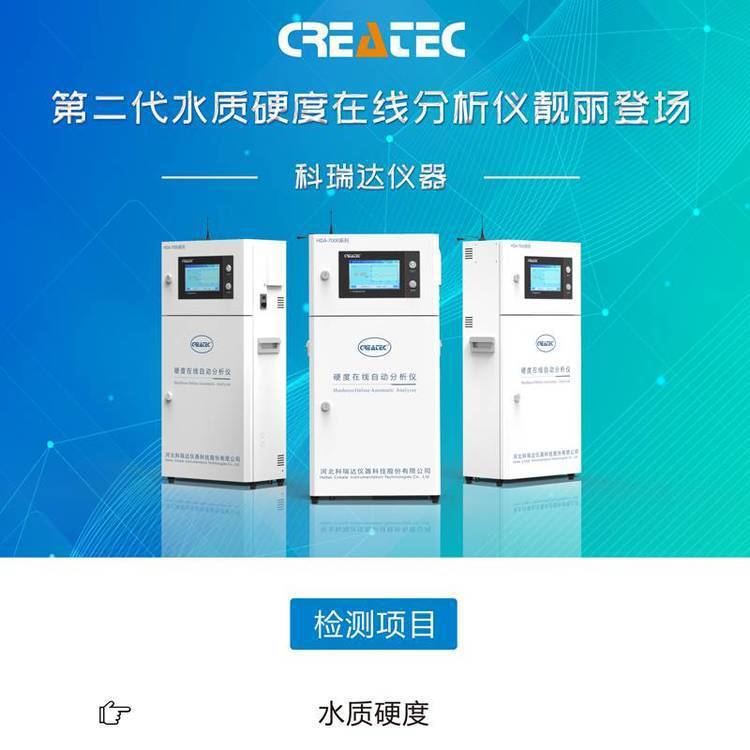 HDA-7000系列硬度在線自動(dòng)分析儀硬度測(cè)定儀