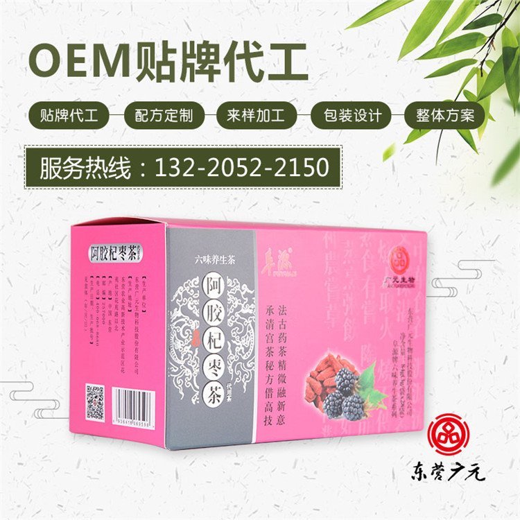 廠家直銷黃精玉竹茶OEM東營廣元阿膠枸杞茶OEM
