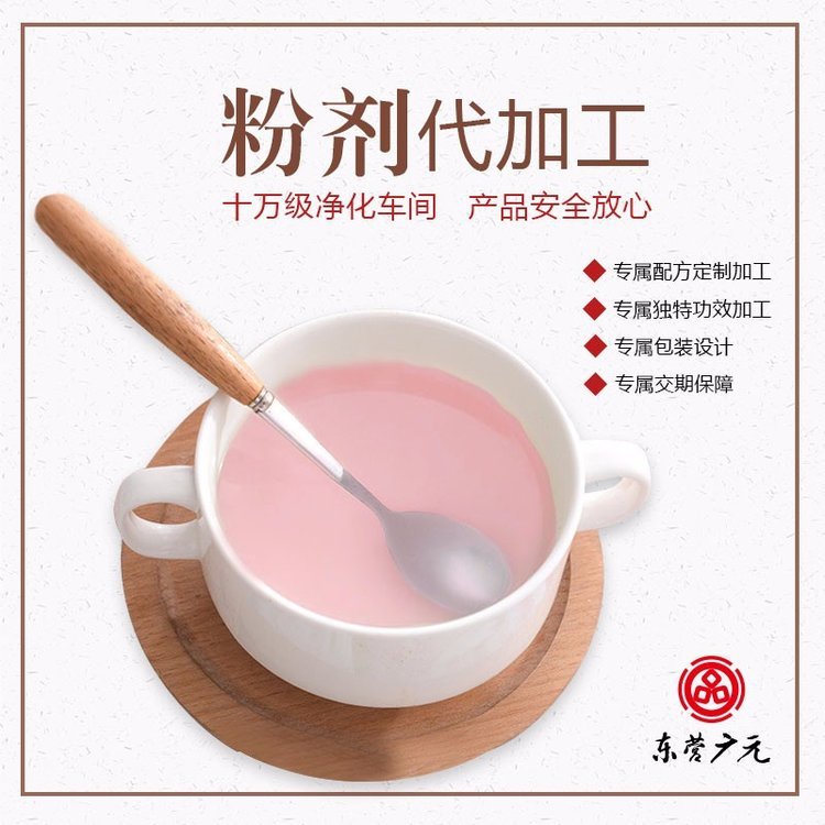 東營廣元_OEMODM貼牌代加工益生菌凍干粉粉劑顆粒固體飲料