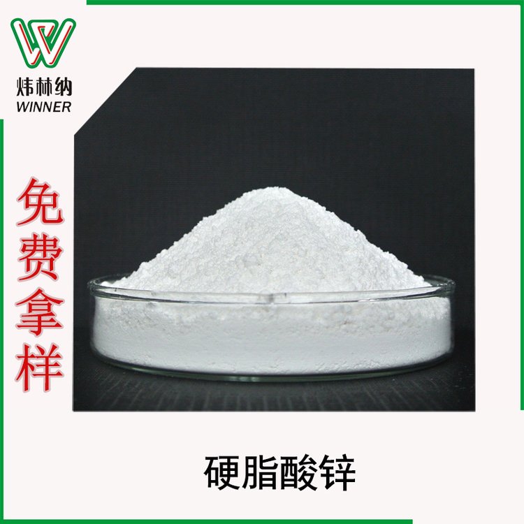 直供硬脂酸鋅工業(yè)級(jí)塑料潤(rùn)滑穩(wěn)定劑橡膠軟化潤(rùn)滑脫模劑硬鋅