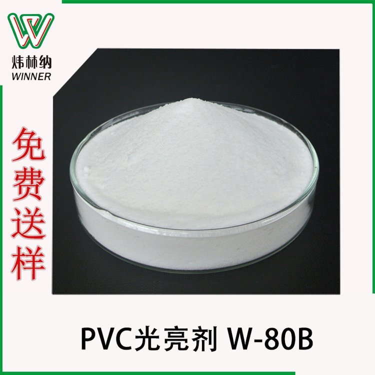 廠家供應(yīng)PVC軟制品電線電纜專用酯類潤滑光亮劑W-80B